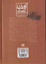 کشتی رانی کارون و تحولات سیاسی
